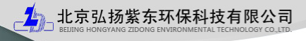同新合作伙伴-北京弘扬紫东环保科技有限公司